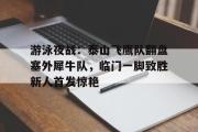  血战丛林之完整版在线播放 
