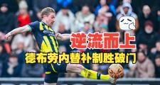 C罗巅峰对决，德布劳内与40激战日本队分钟，关键助攻胜负难料！的简单介绍