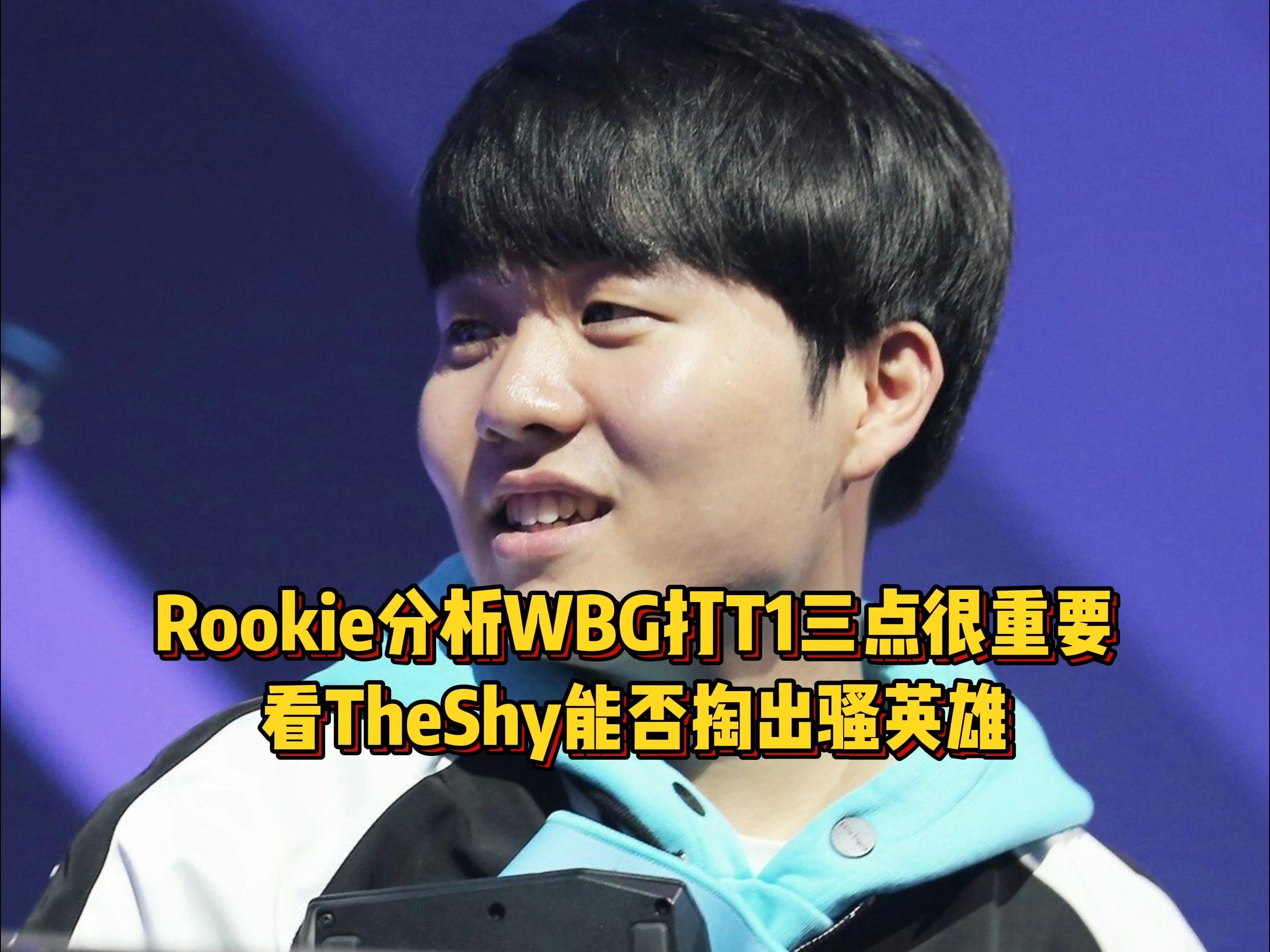 关于Rookie在IG比赛中战术调整,战术调整引发热议!的信息 关于Rookie在IG比赛中战术调整,战术调整引发热议!的信息